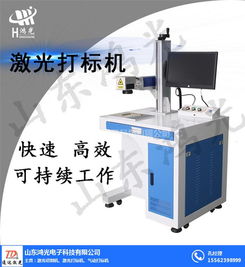 山東鴻光電子 以卓越品質打造高效流水線激光打標機，賦能五金交電行業升級